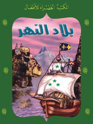 cover image of بلاد النهر